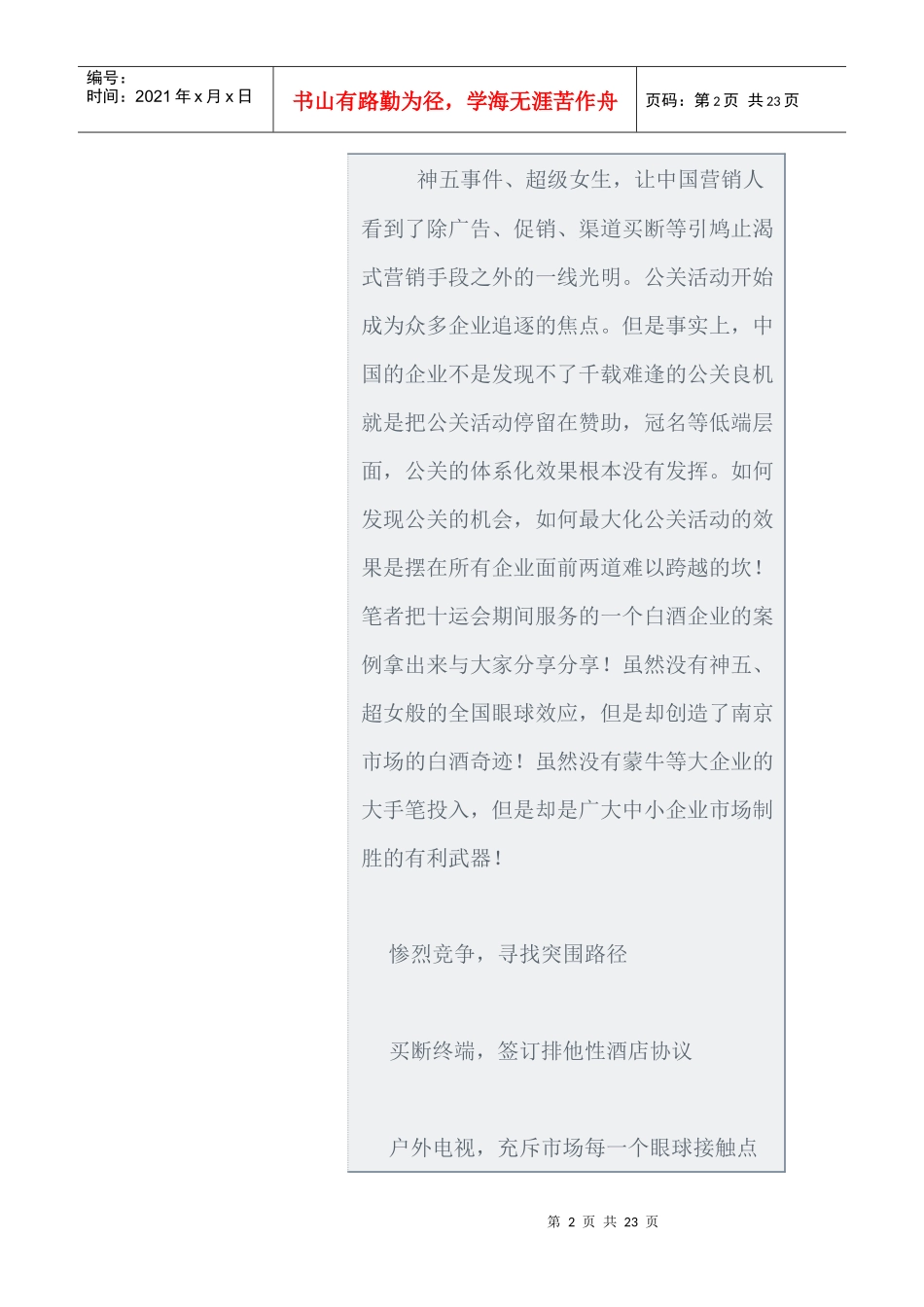 白酒行业公关经典案例分析报告_第2页