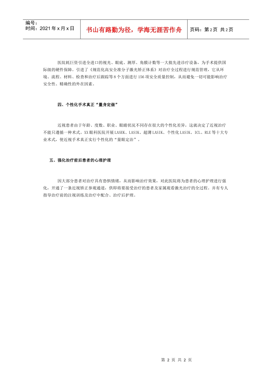 眼科医院报纸策划案_第2页