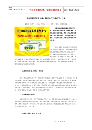 眼科医院报纸策划案