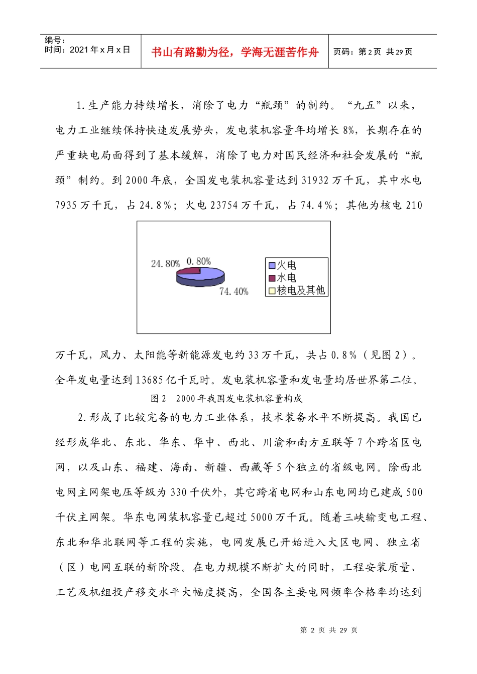 电力行业分析报告(doc 23页)_第2页