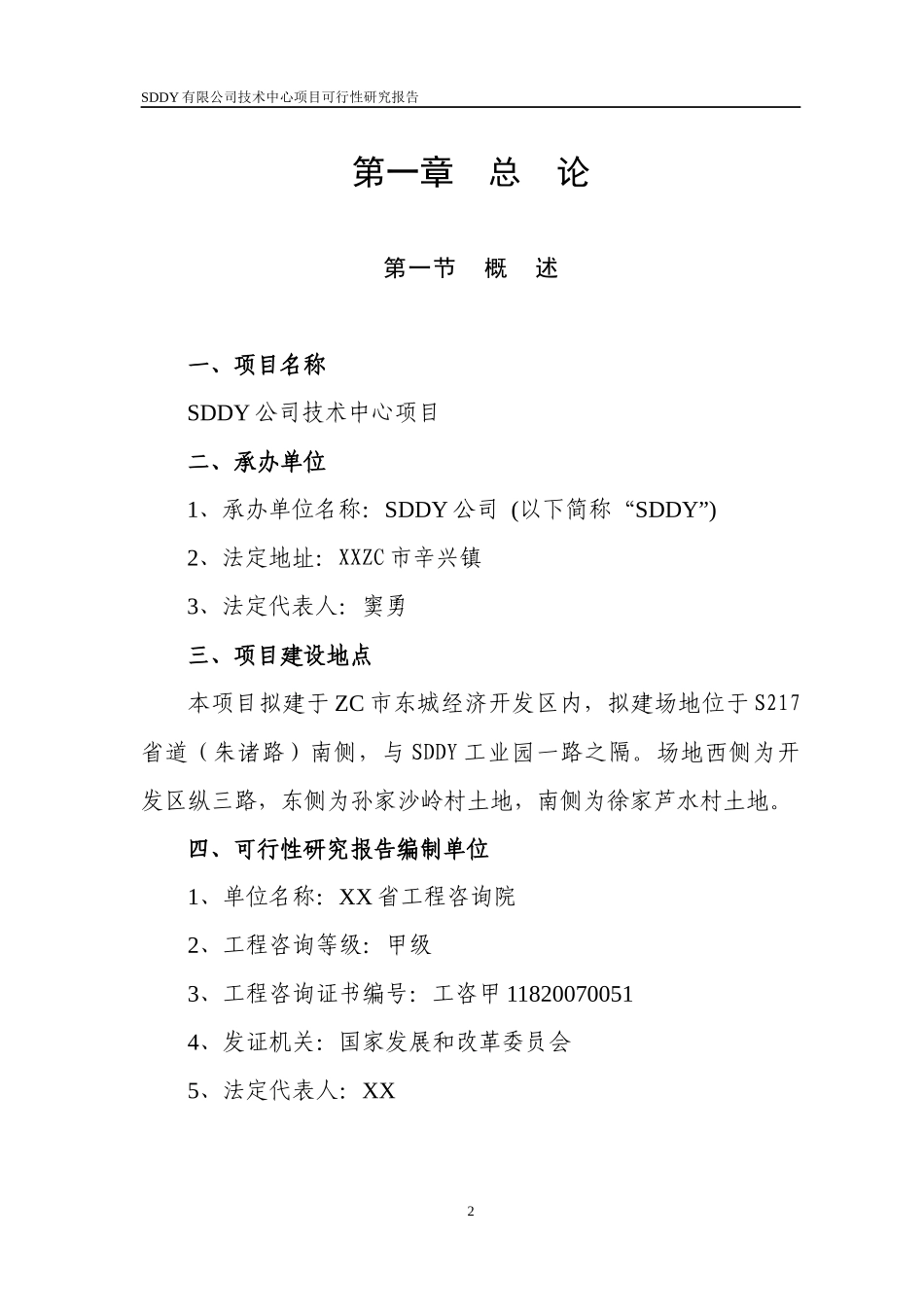 研发中心建设可行性分析报告参考材料8_第2页