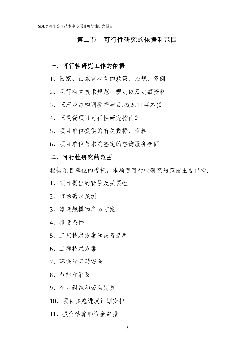 研发中心建设可行性分析报告参考材料8_第3页