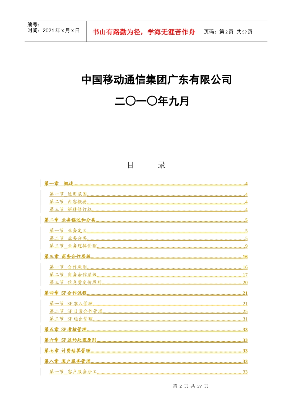 短信业务管理知识分析手册_第2页