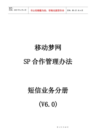 短信业务管理知识分析手册