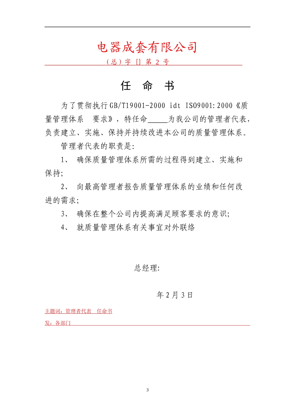 电器成套有限公司质量手册(1)_第3页