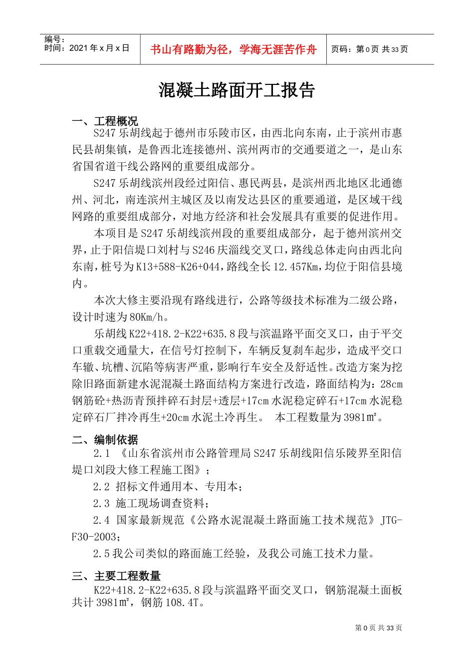 砼路面施工组织设计(DOC34页)_第3页