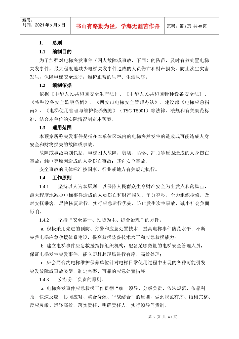 电梯应急救援专项预案_第3页