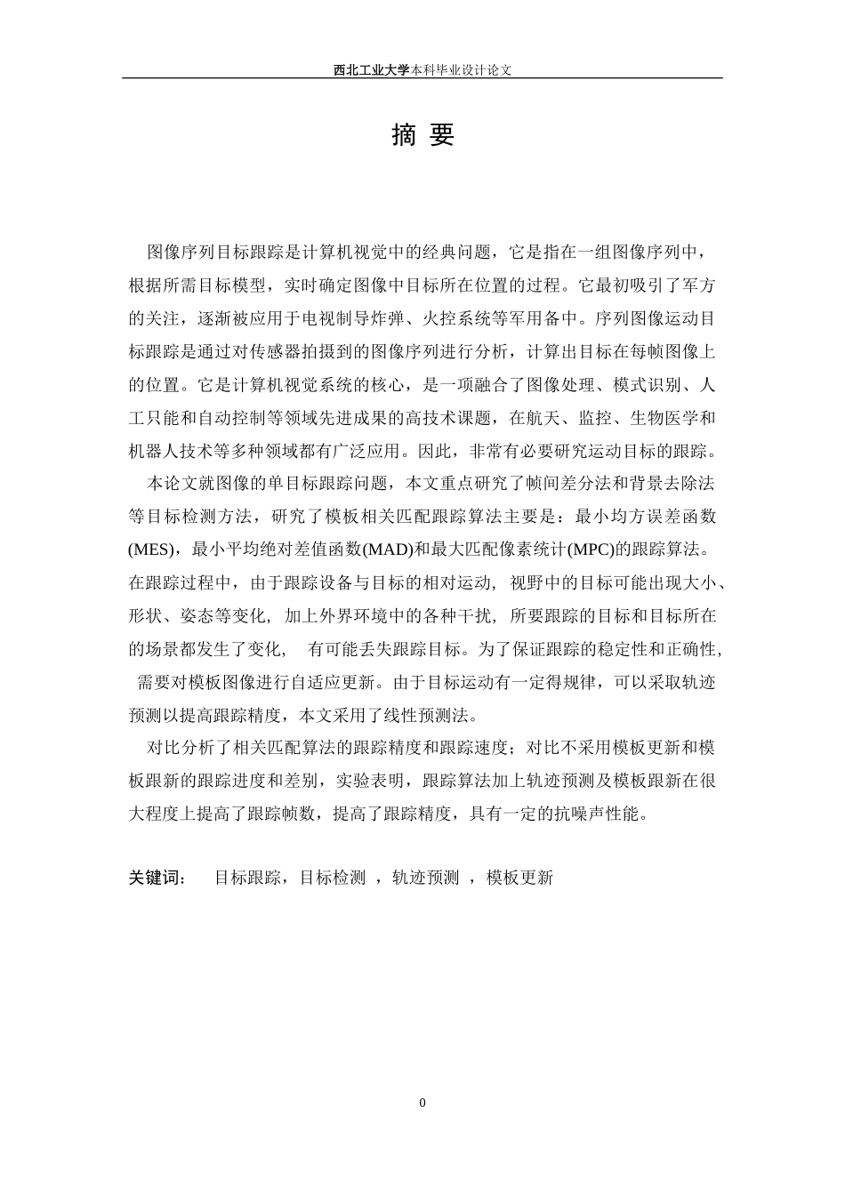 目标跟踪算法的研究_第3页