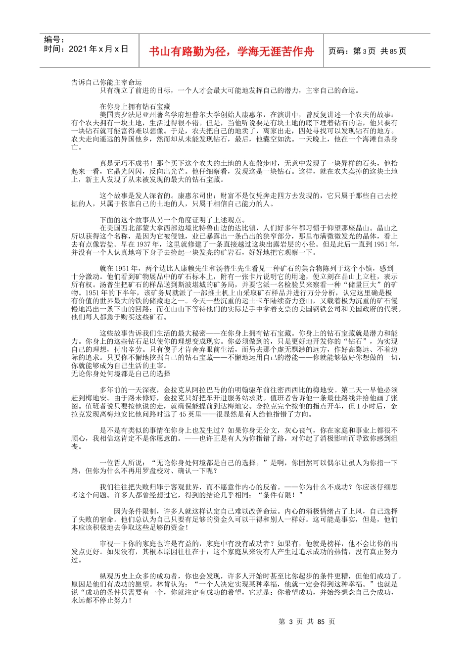 目标·成功的动力_第3页