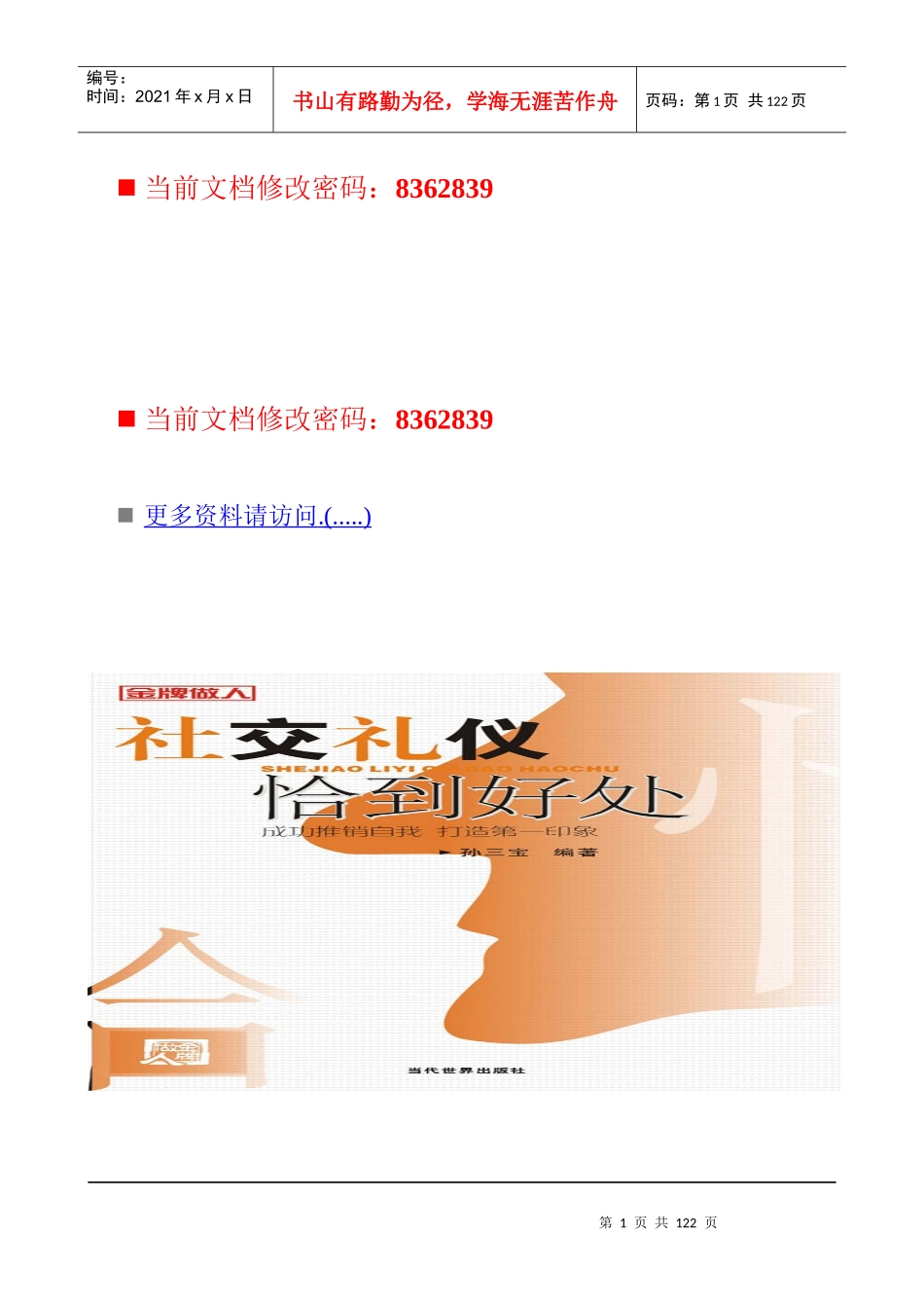 社交礼仪与日常生活礼仪_第1页