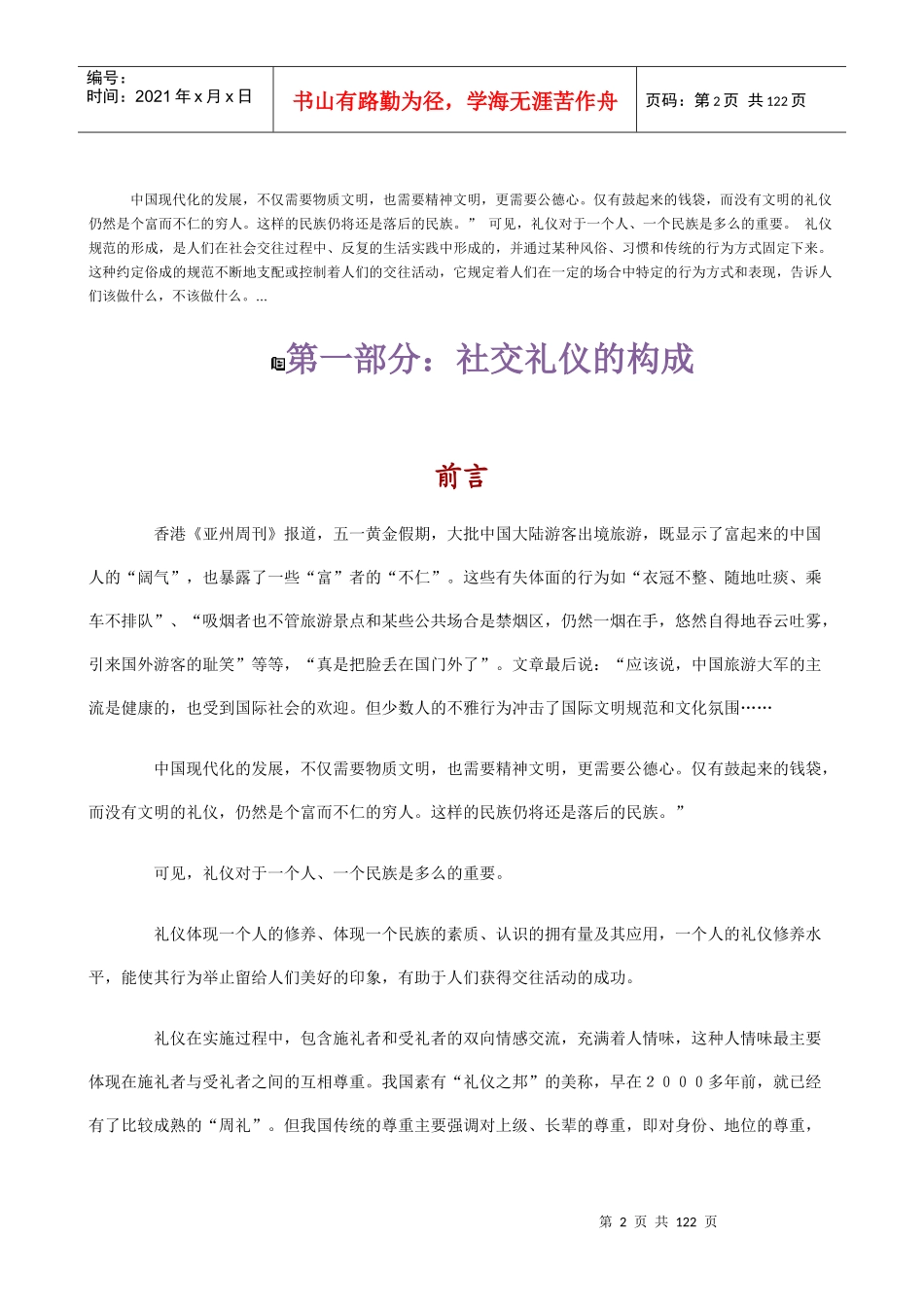 社交礼仪与日常生活礼仪_第2页