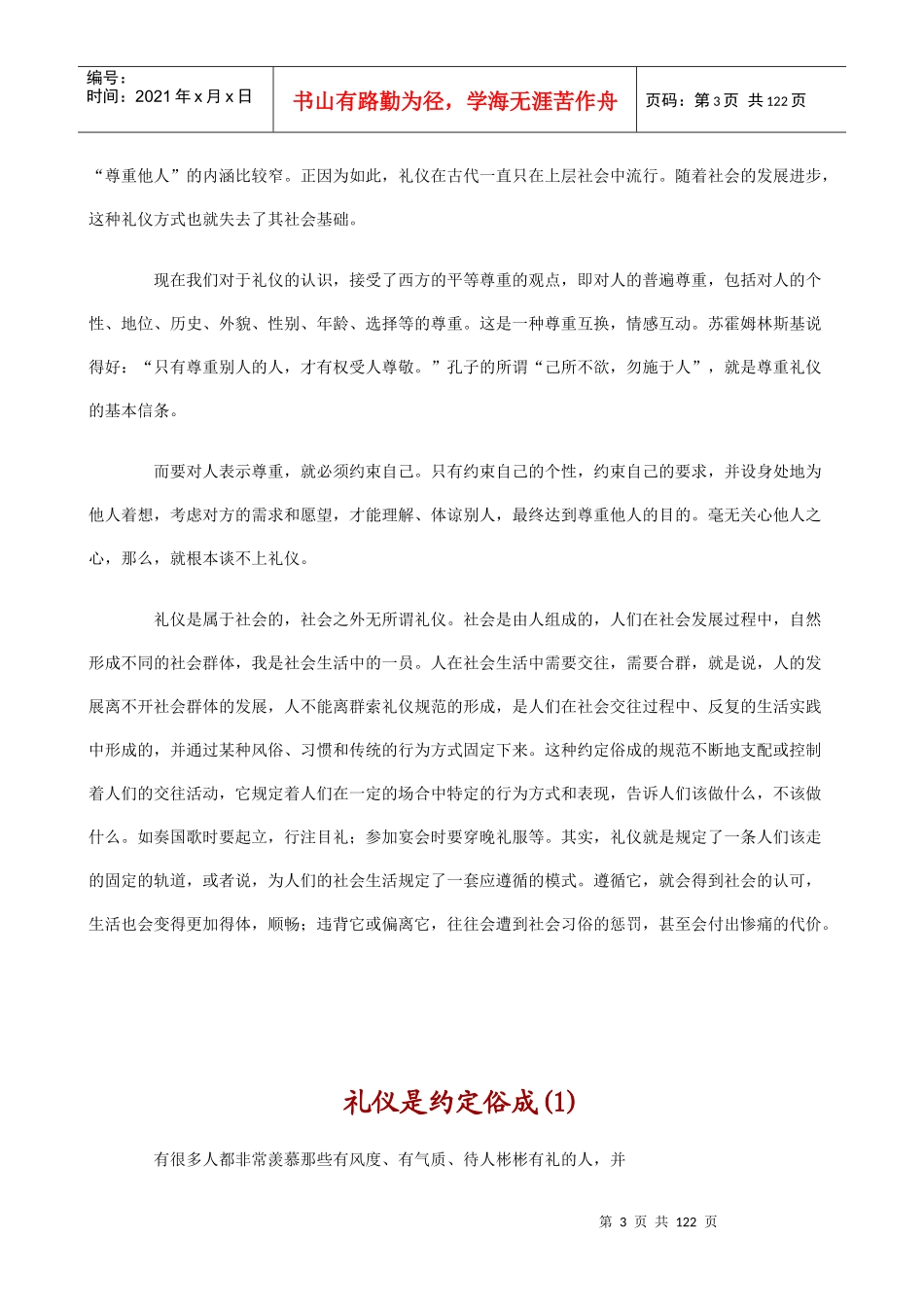 社交礼仪与日常生活礼仪_第3页