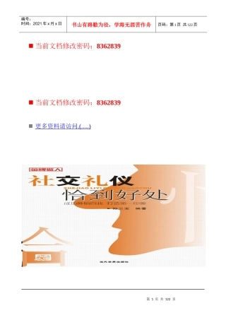 社交礼仪与日常生活礼仪