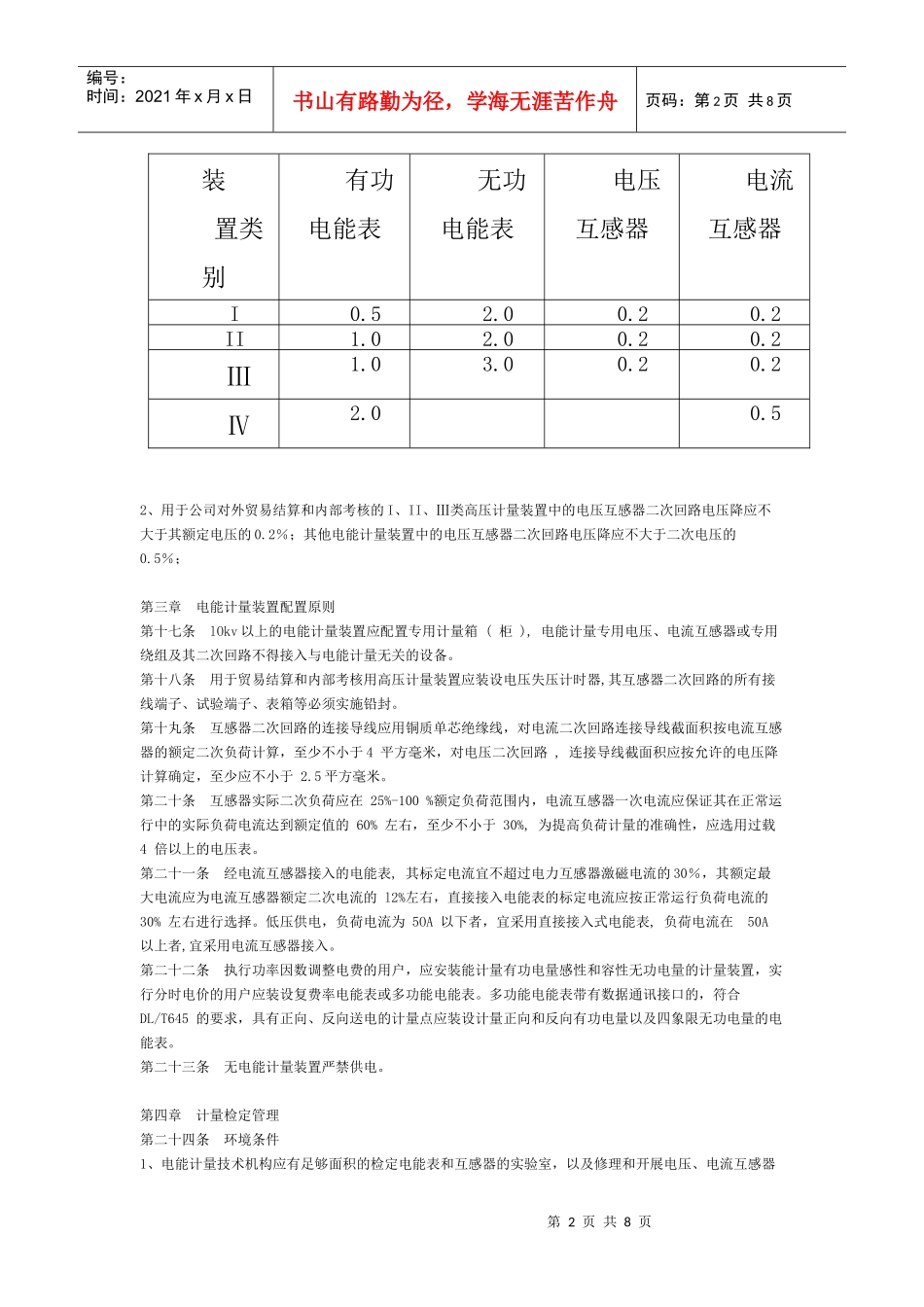 电力公司计量管理制度_第2页
