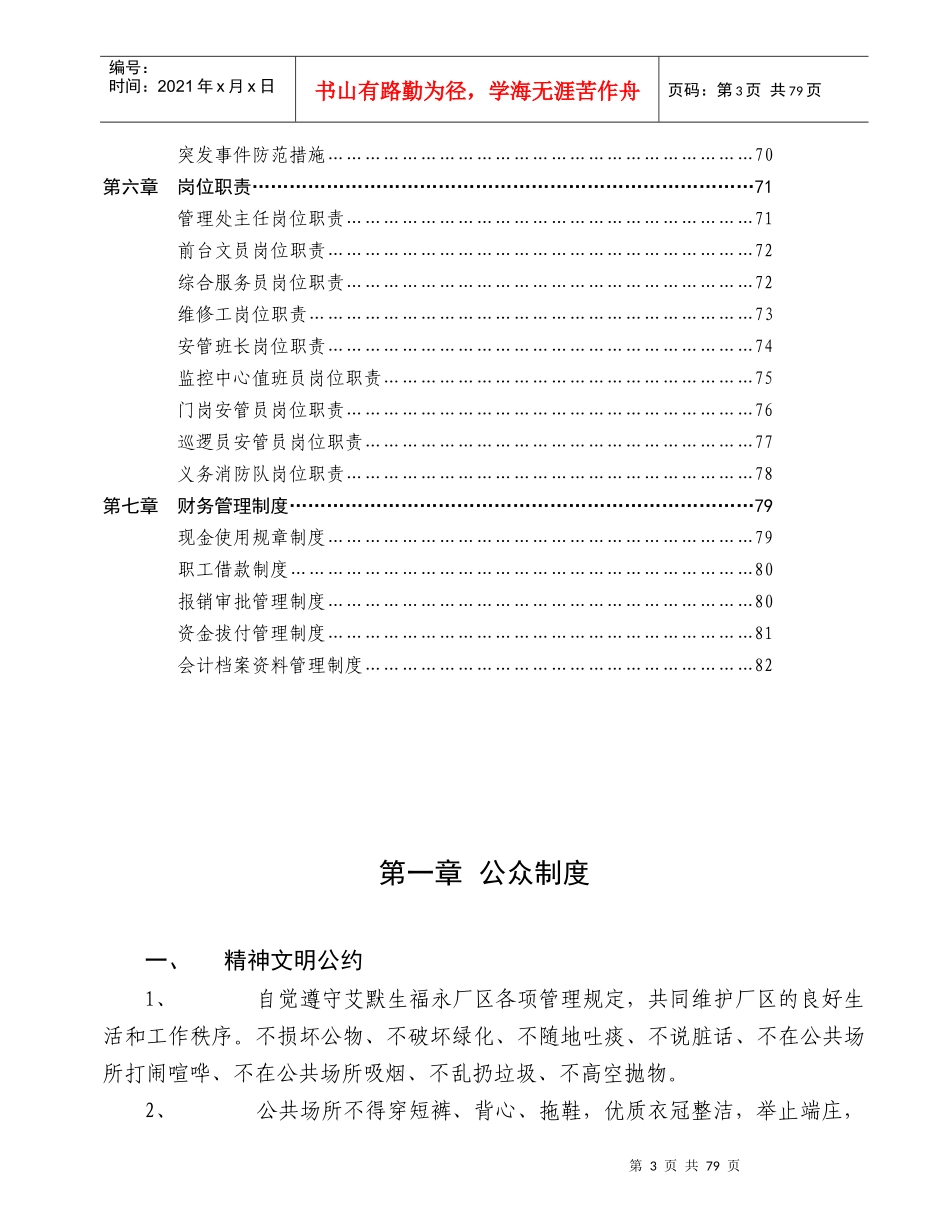 目录第1章公众制度………………………………………………_第3页