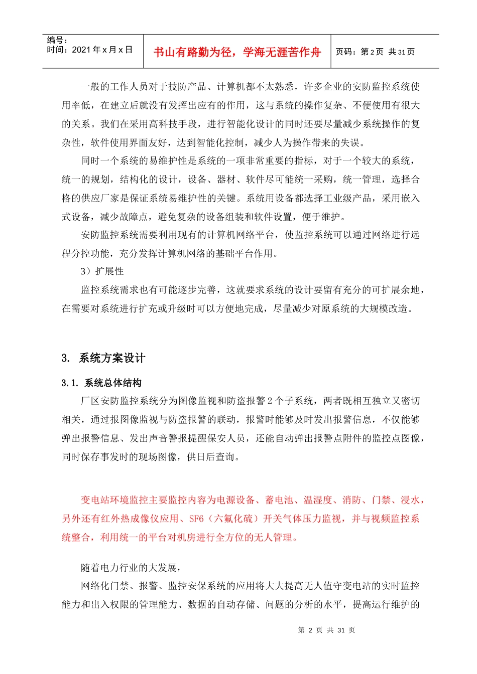 电网公司机房动力环境监控项目解决方案_第2页
