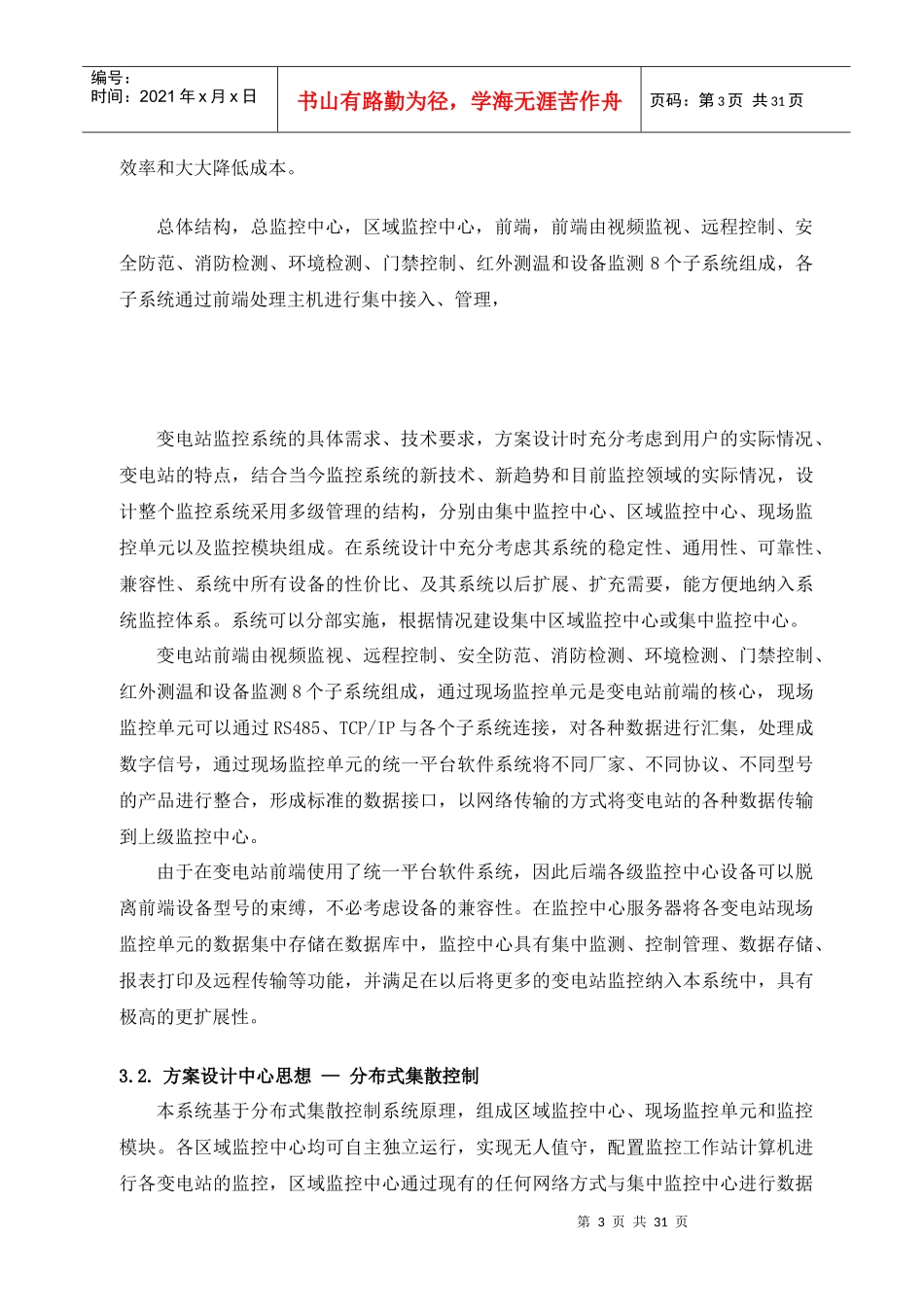 电网公司机房动力环境监控项目解决方案_第3页