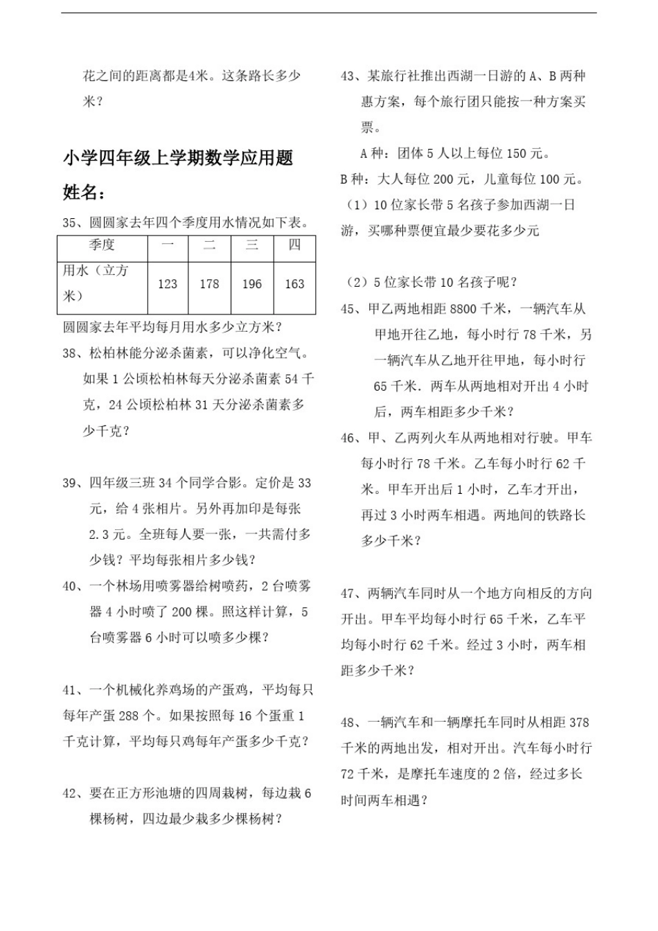 小学四年级上学期数学应用题附答案_第3页