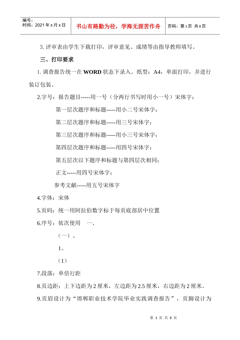 社会体育专业毕业实践调查报告标准格式_第3页