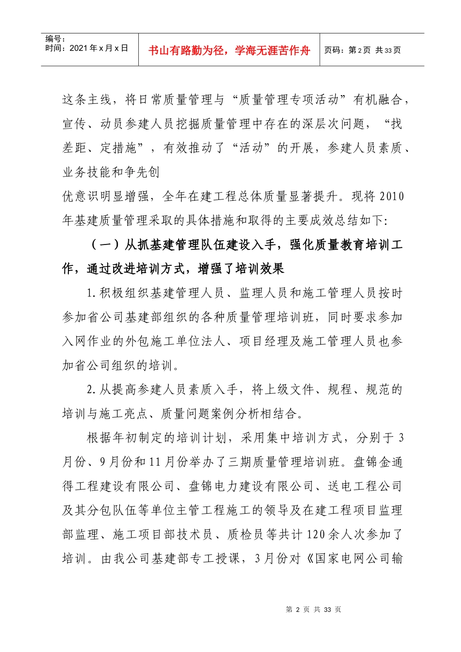 盘锦供电公司XXXX年基建质量管理策划方案_第2页