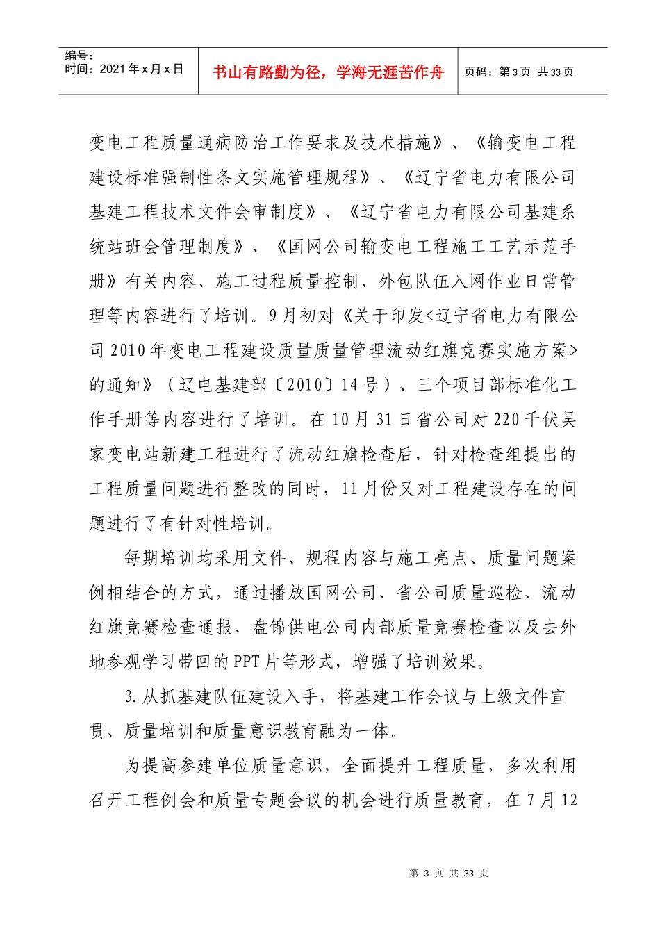 盘锦供电公司XXXX年基建质量管理策划方案_第3页