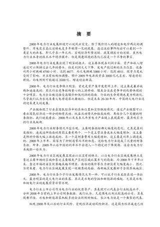 电力行业竞争状况分析