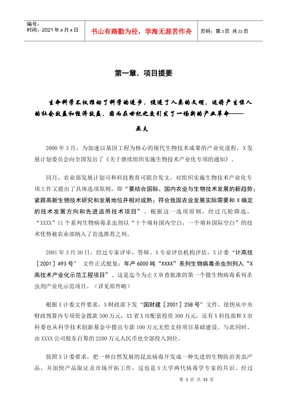 病毒杀虫剂高技术产业化示范工程项目商业计划书_第3页
