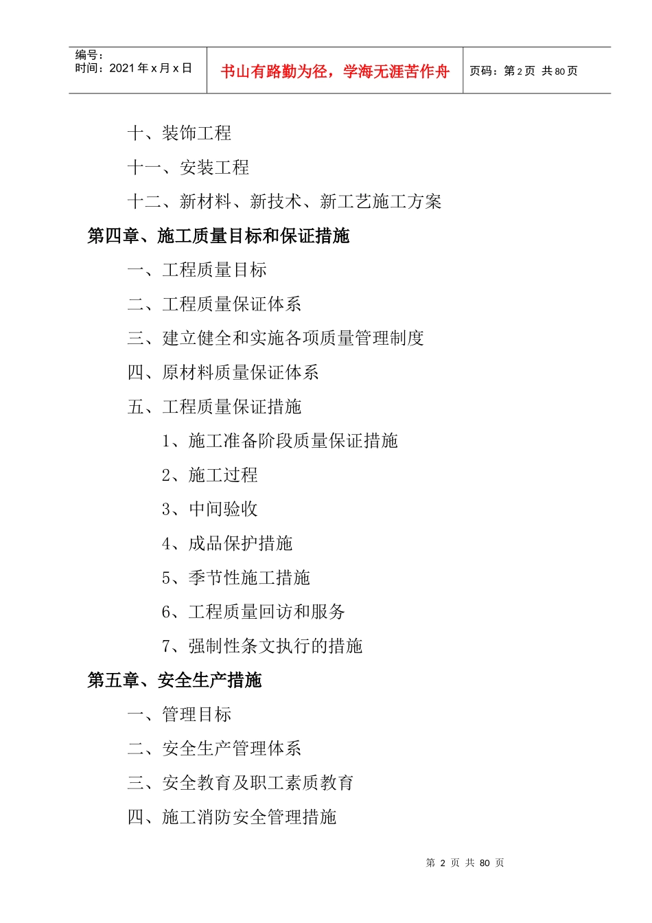 碧桂园施工组织设计_第2页