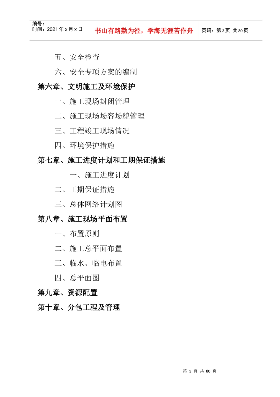 碧桂园施工组织设计_第3页