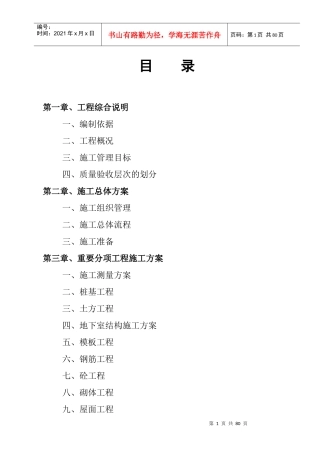 碧桂园施工组织设计