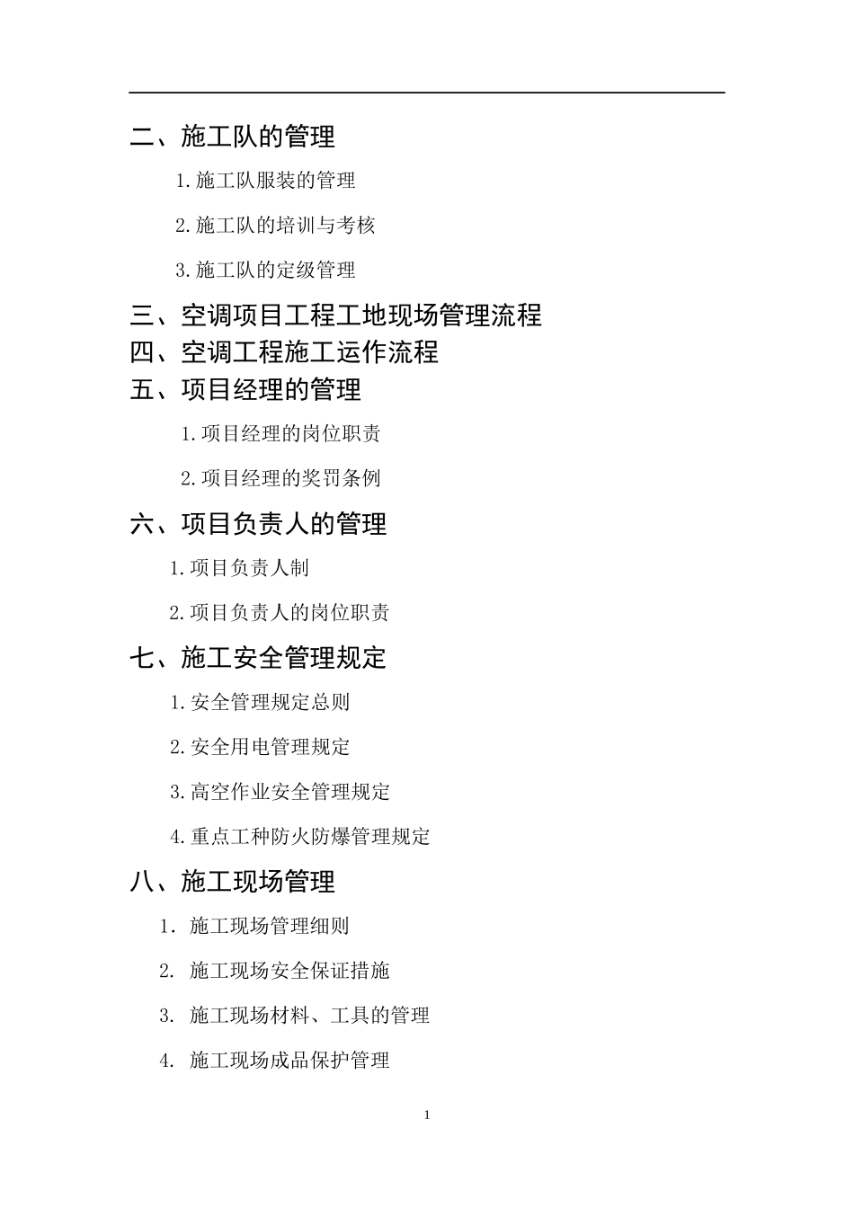 碧海阳光环境工程有限公司工程管理规定_第2页