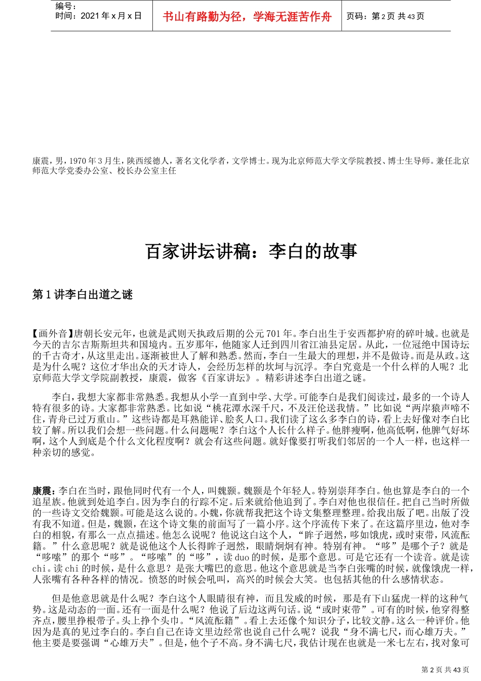 百家讲坛讲稿：李白的故事(DOC42页)_第2页