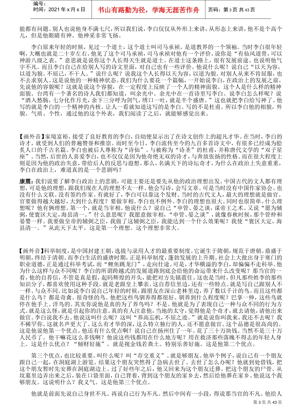 百家讲坛讲稿：李白的故事(DOC42页)_第3页