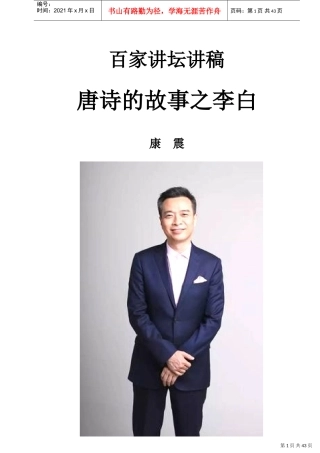 百家讲坛讲稿：李白的故事(DOC42页)