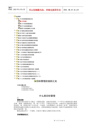 目标管理_6.25