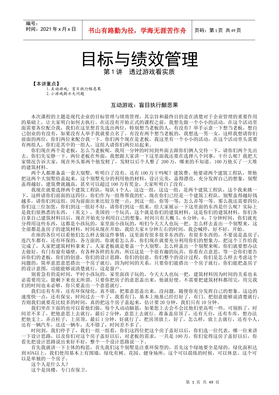 目标与绩效管理——周坤_第1页