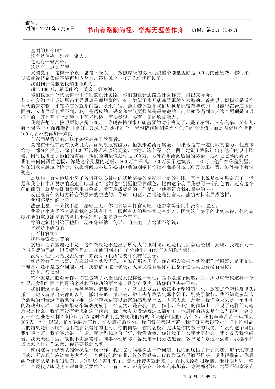 目标与绩效管理——周坤_第2页