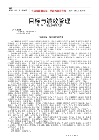 目标与绩效管理——周坤