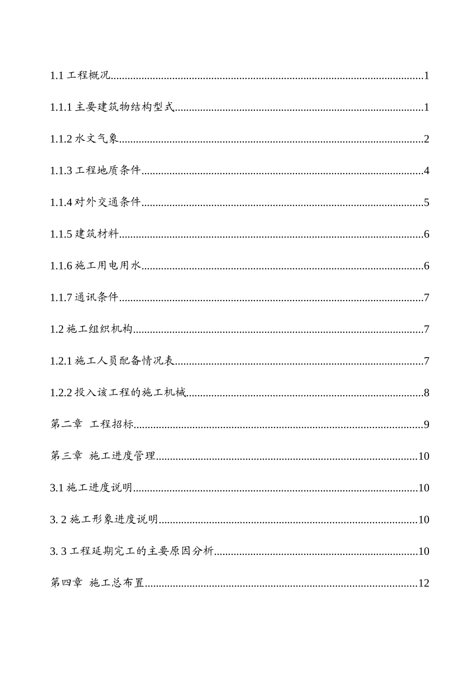 电站施工管理工作报告_第3页