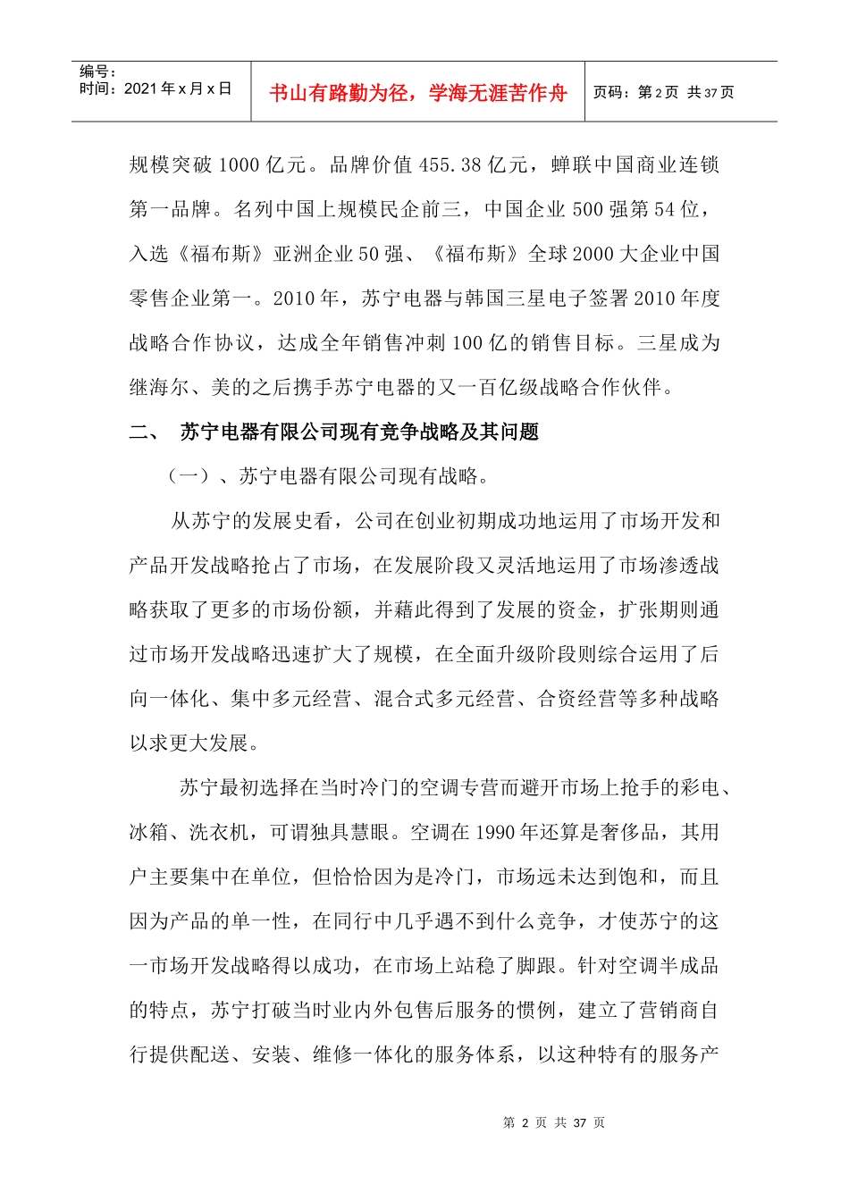 电器有限公司竞争战略分析_第2页