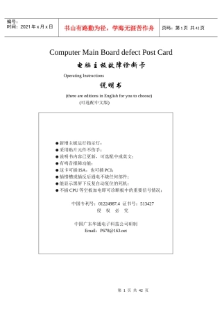 电脑主板故障诊断卡说明书