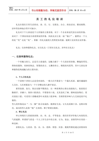 礼仪培训讲义(1)