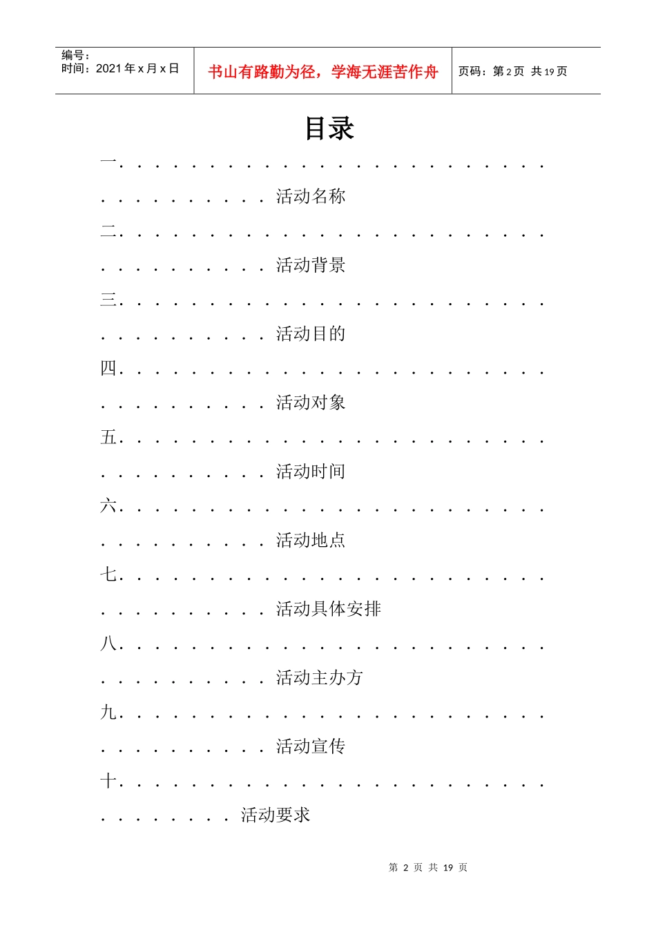 知识表现大赛策划书_第2页