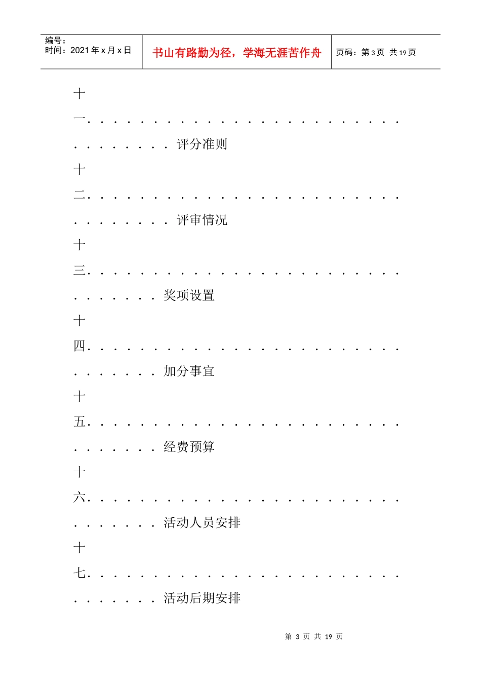 知识表现大赛策划书_第3页