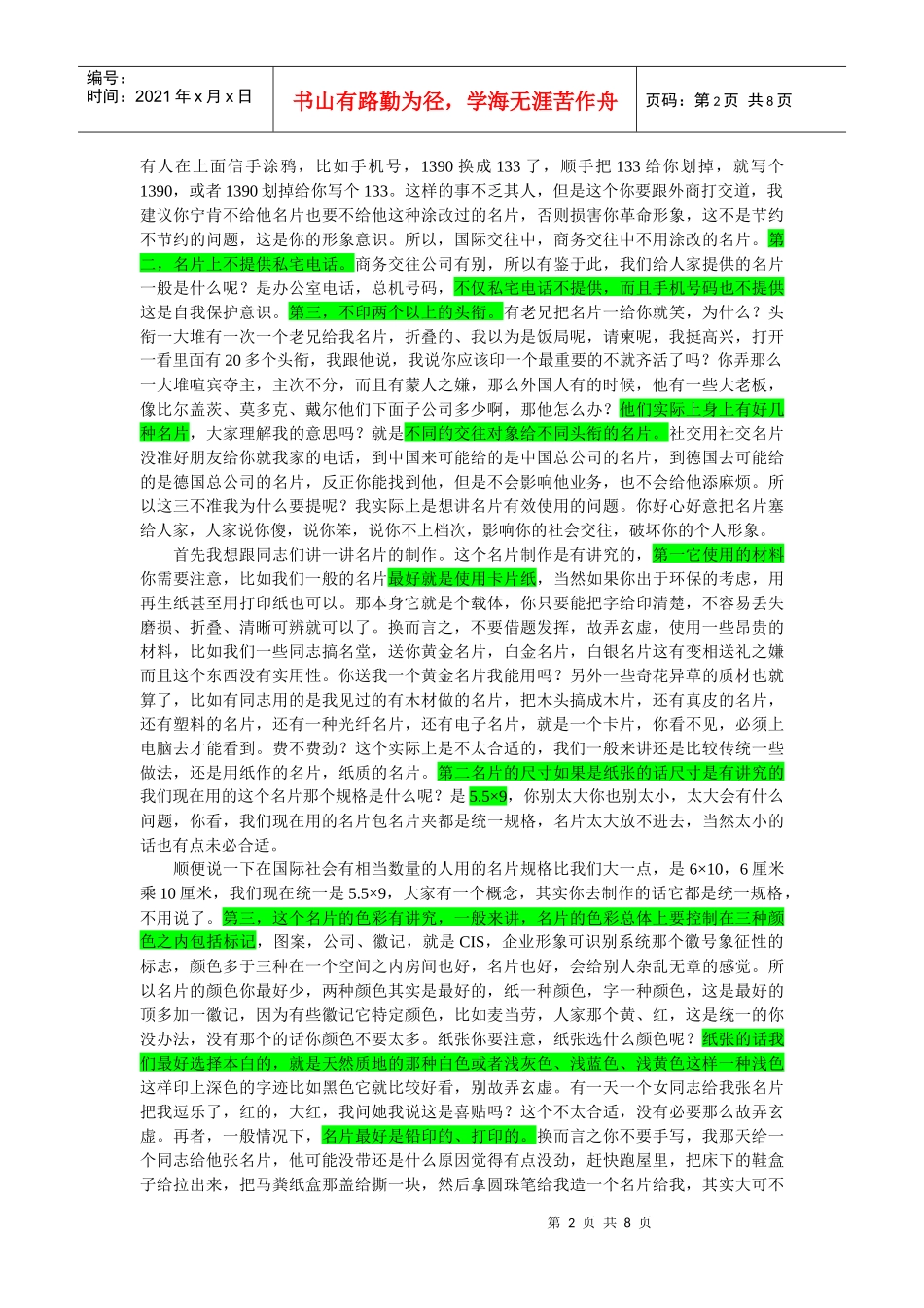 社交礼仪之名片礼仪_第2页