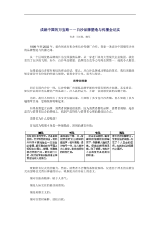 白沙品牌塑造与传播全记实-蓝创(DOC 12)