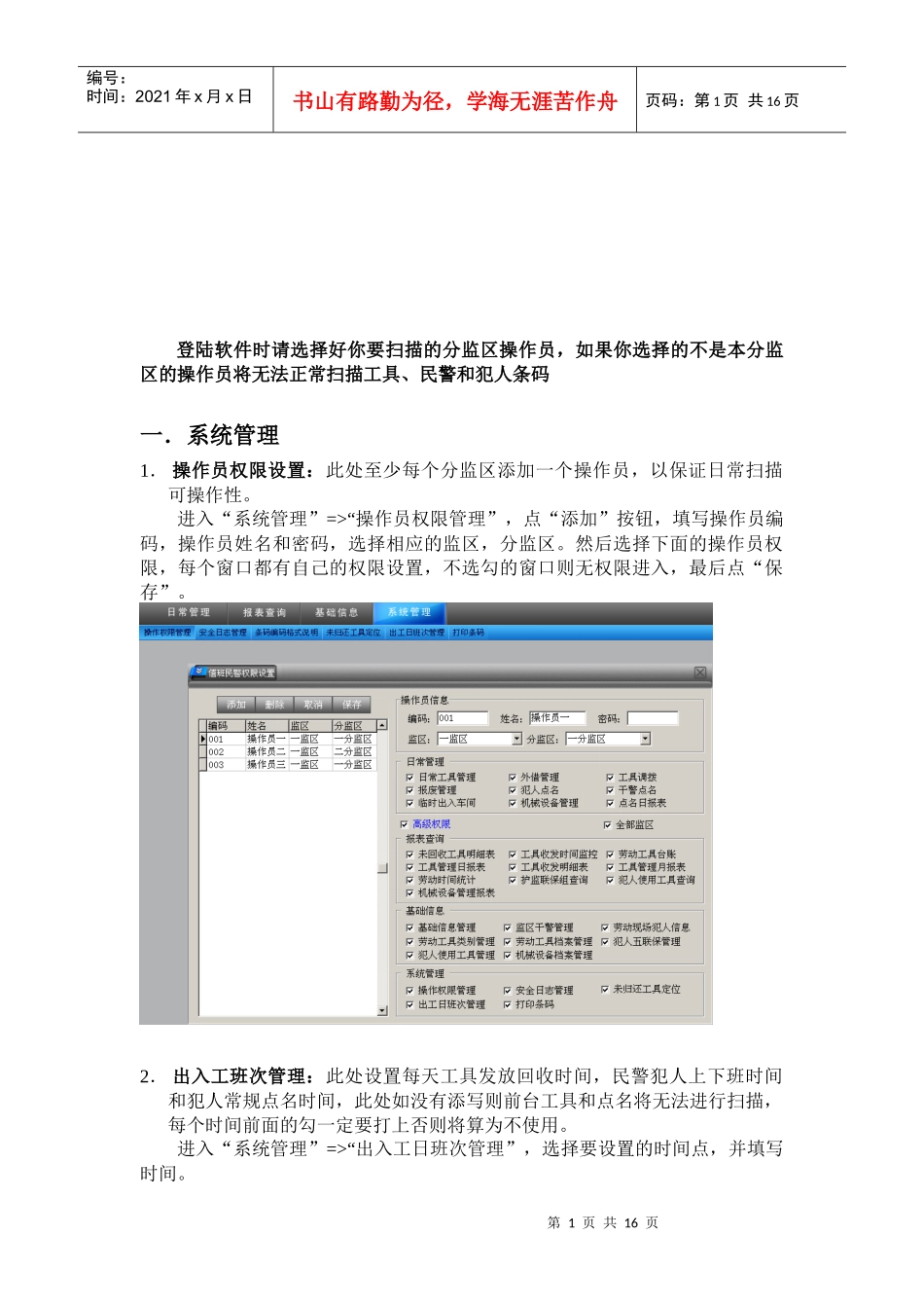 监狱劳动工具条码系统管理使用说明书_第1页