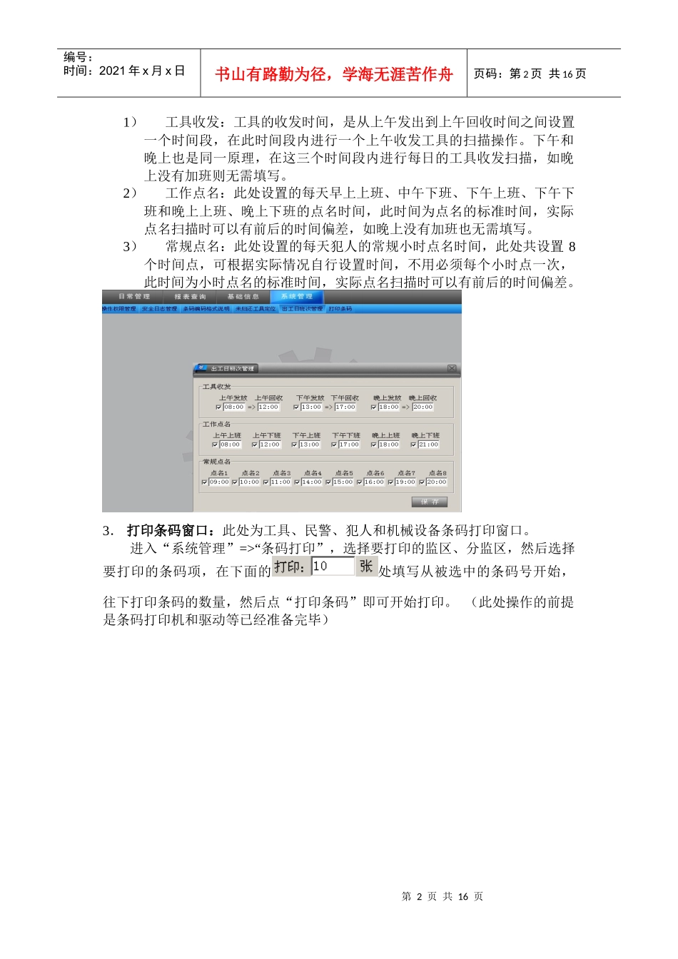 监狱劳动工具条码系统管理使用说明书_第2页