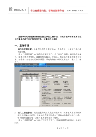 监狱劳动工具条码系统管理使用说明书