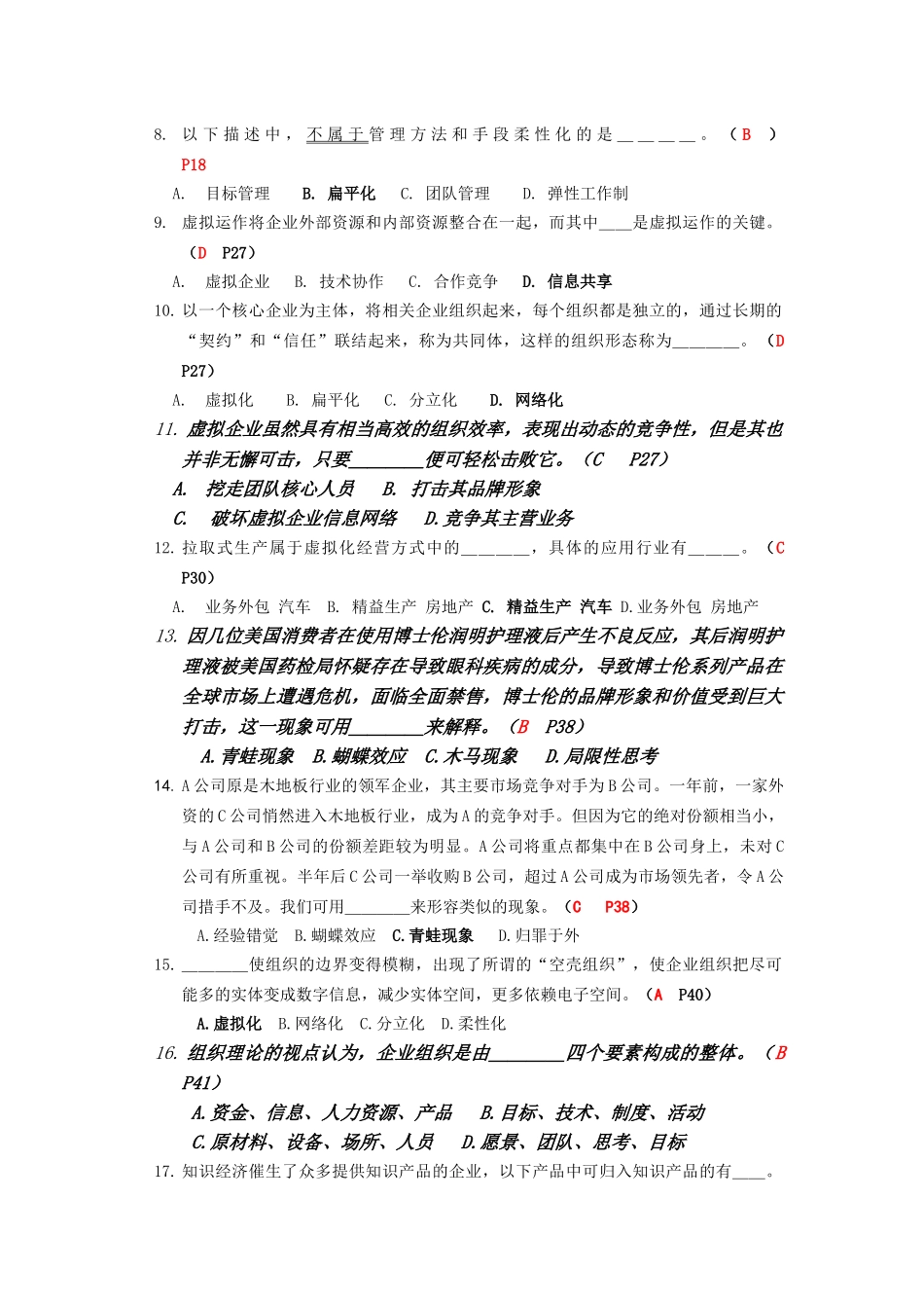 电大管理创新专题资料_第2页